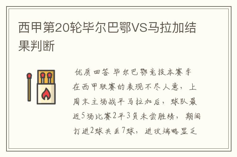 西甲豪门胜出，马拉加战平对手