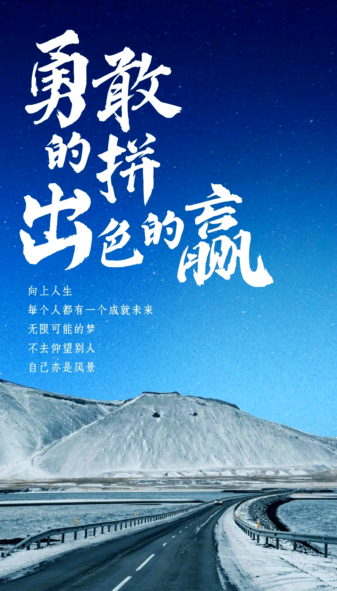 勇敢拼搏，赢得掌声和尊重的鲜花