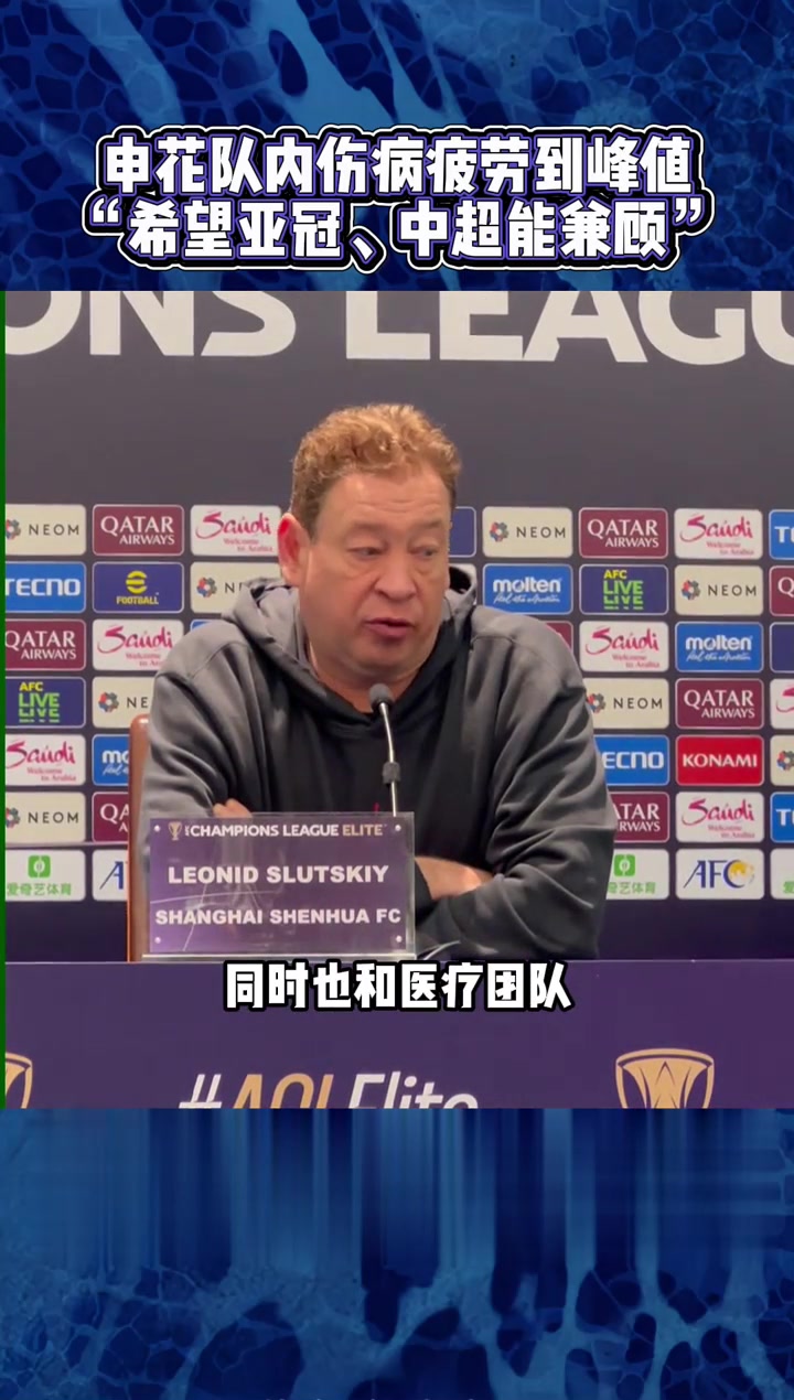 申花球员伤病不断，球队战术缺乏稳定性