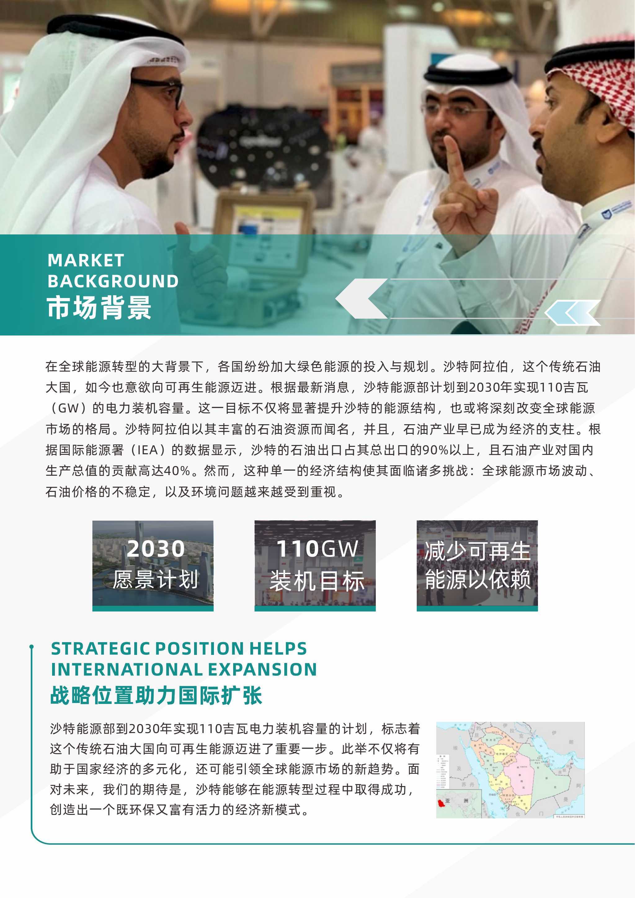 关于从“基建狂魔”到“电竞先锋”，中国力量全方位助力沙特“2030愿景”的信息