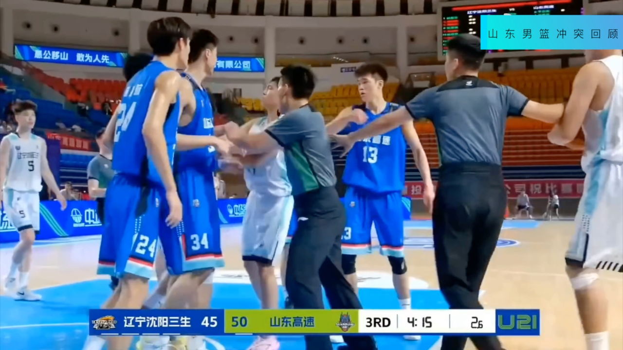 关于辽宁山东U21男篮冲突！山东混血脚踢倒地辽宁球员的信息