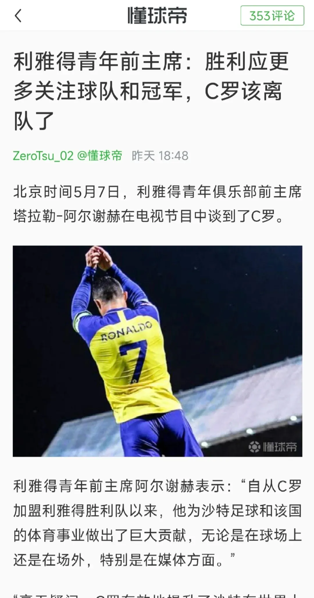 足球明星转会归来，球市买卖热情高涨