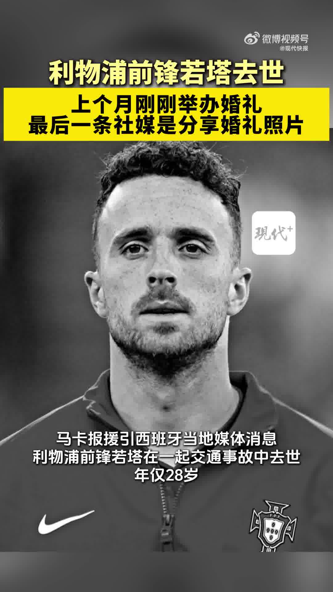 关于若塔葬礼后利物浦周二重新集结季前热身赛首战或取消的信息